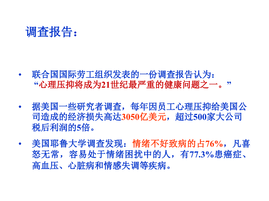 压力学员讲义_第3页