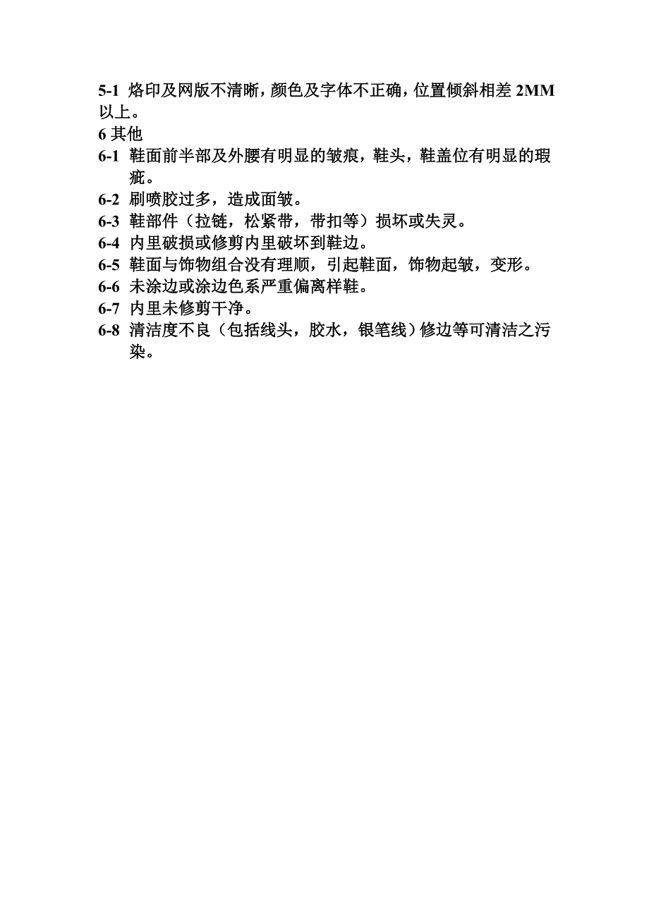 品检相关流程.doc_第4页