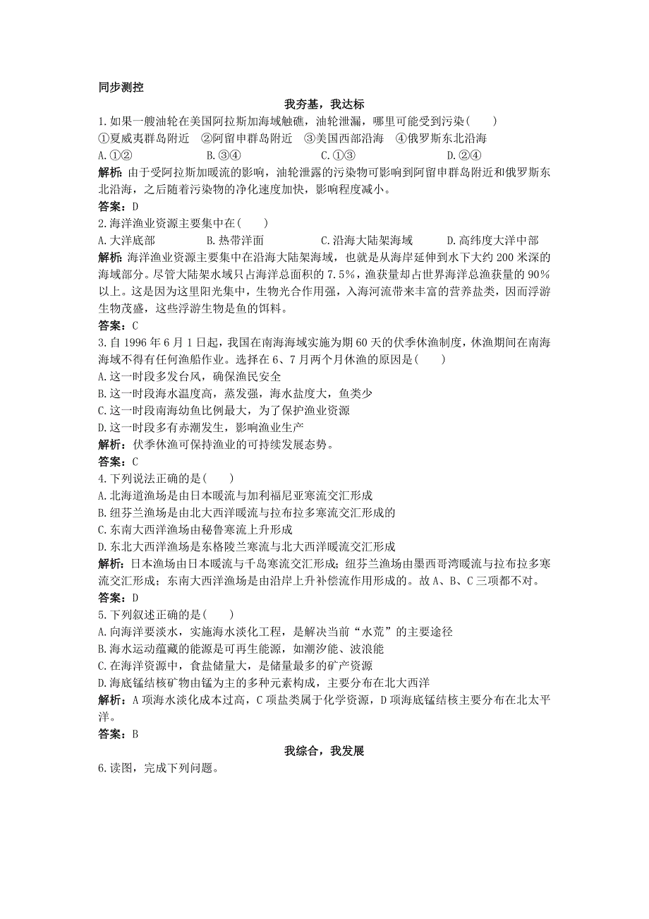 地理人教版选修2同步测控练习：第五章第二节海洋资源的开发利用 Word版含解析_第1页