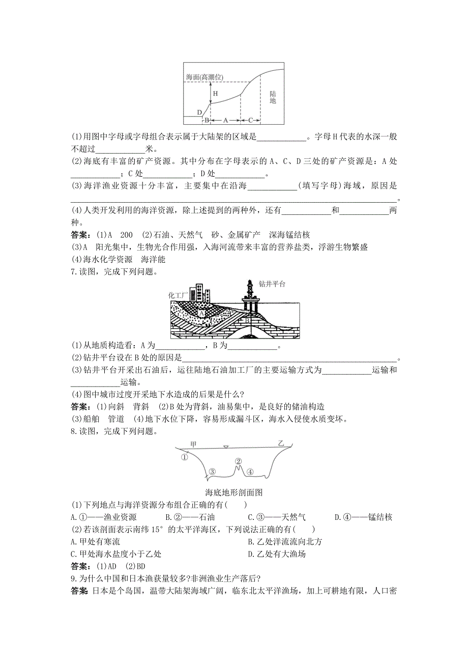 地理人教版选修2同步测控练习：第五章第二节海洋资源的开发利用 Word版含解析_第2页