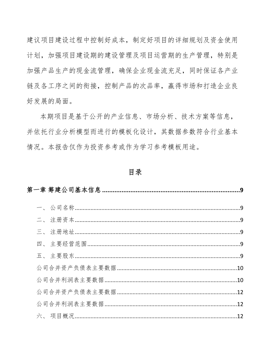 张家界关于成立厨房电器公司可行性研究报告_第3页