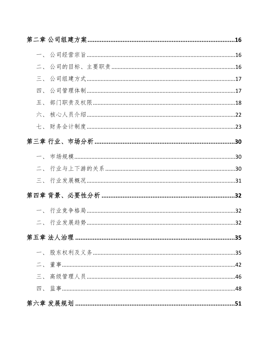 张家界关于成立厨房电器公司可行性研究报告_第4页