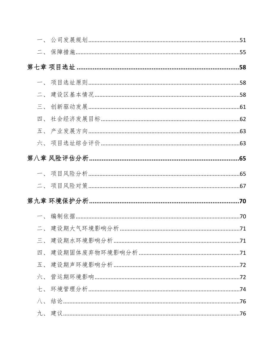 张家界关于成立厨房电器公司可行性研究报告_第5页