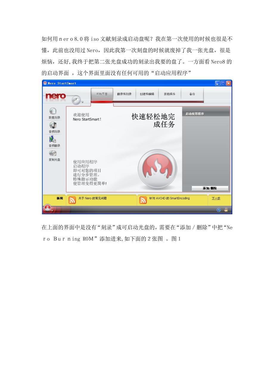nero8.0刻录iso系统光盘步骤_第1页