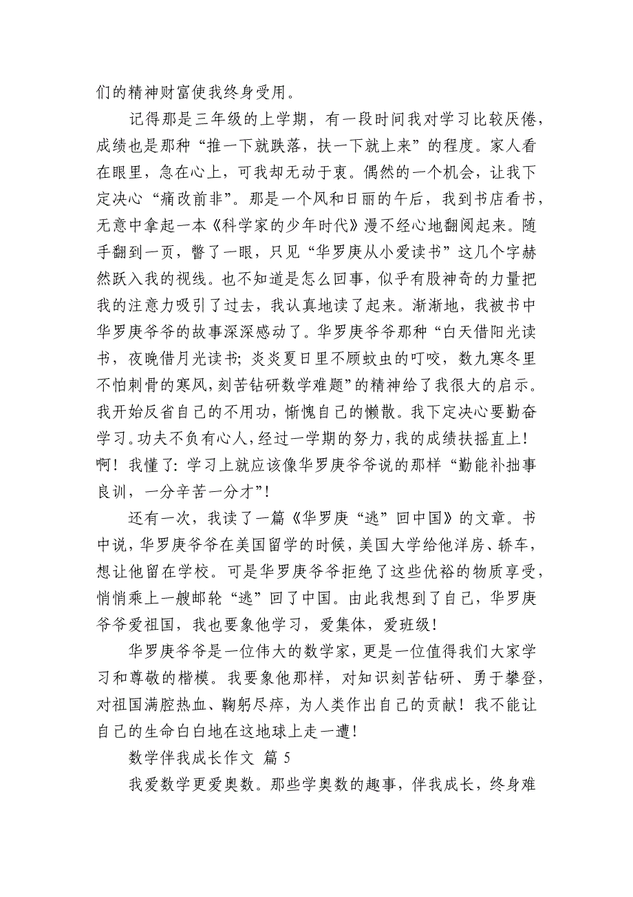 数学伴我成长中小学生优秀一等奖满分话题作文(主题国旗下演讲稿)(通用11篇)_第4页