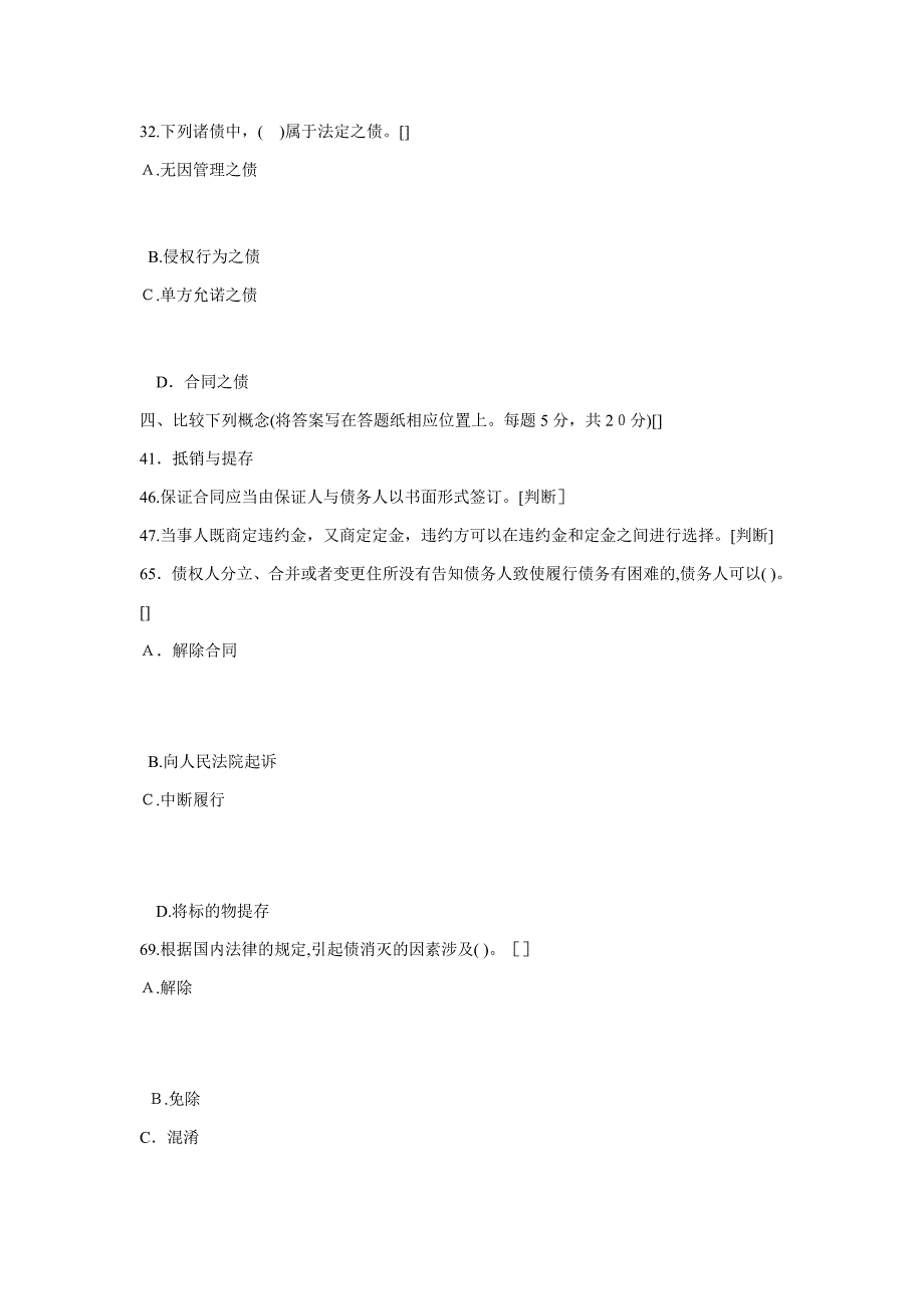 法律硕士民法分论——债权试题_第2页