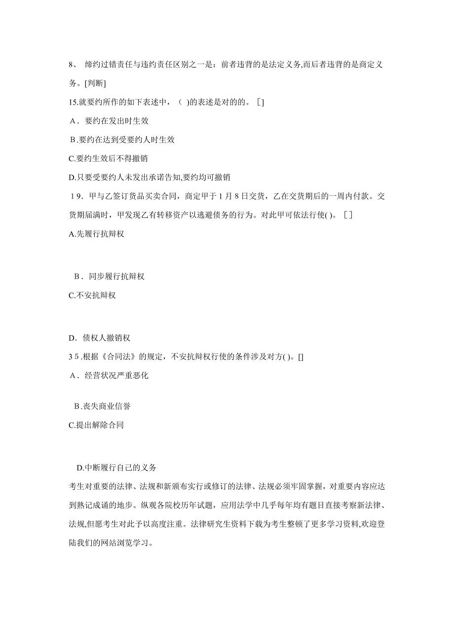 法律硕士民法分论——债权试题_第4页