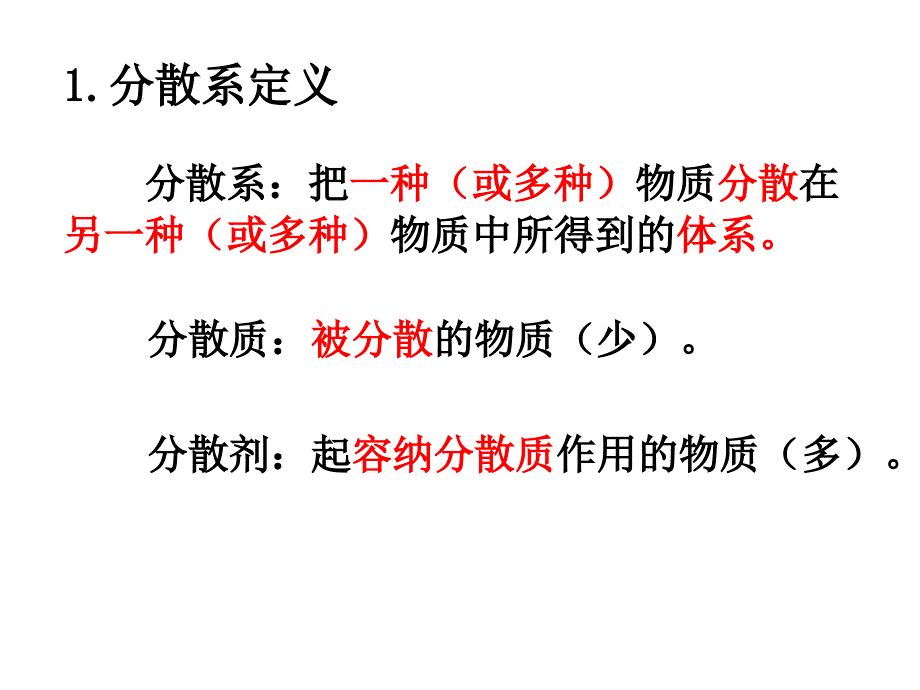 物质的分类及胶体_第3页