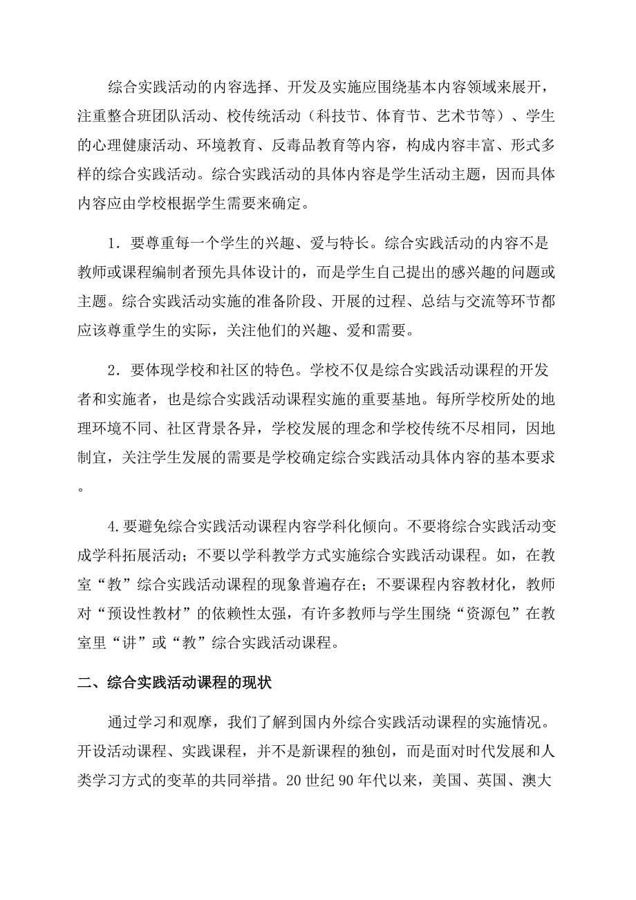 综合实践活动心得.docx_第5页