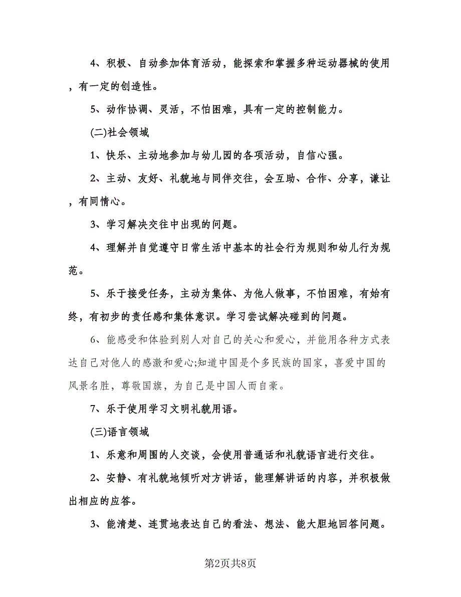 幼儿园保育员工作计划参考模板（三篇）.doc_第2页