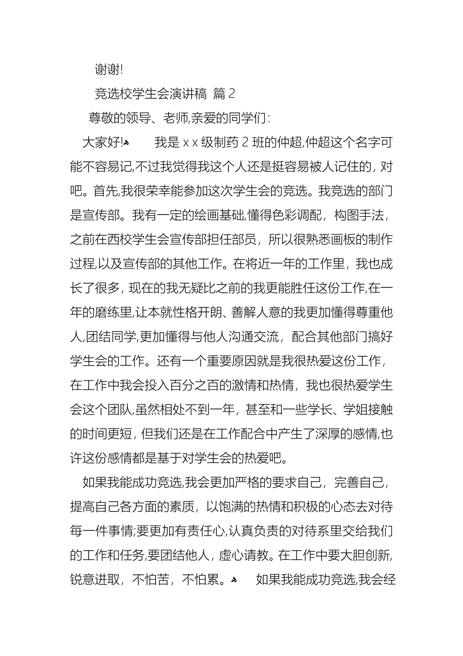 关于竞选校学生会演讲稿汇总10篇_第3页