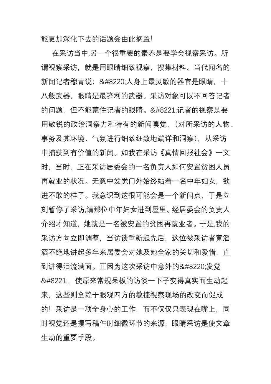 浅谈人物访谈的新闻写作技巧-文章-新闻教育培训的专家-中国新闻培训网_第5页