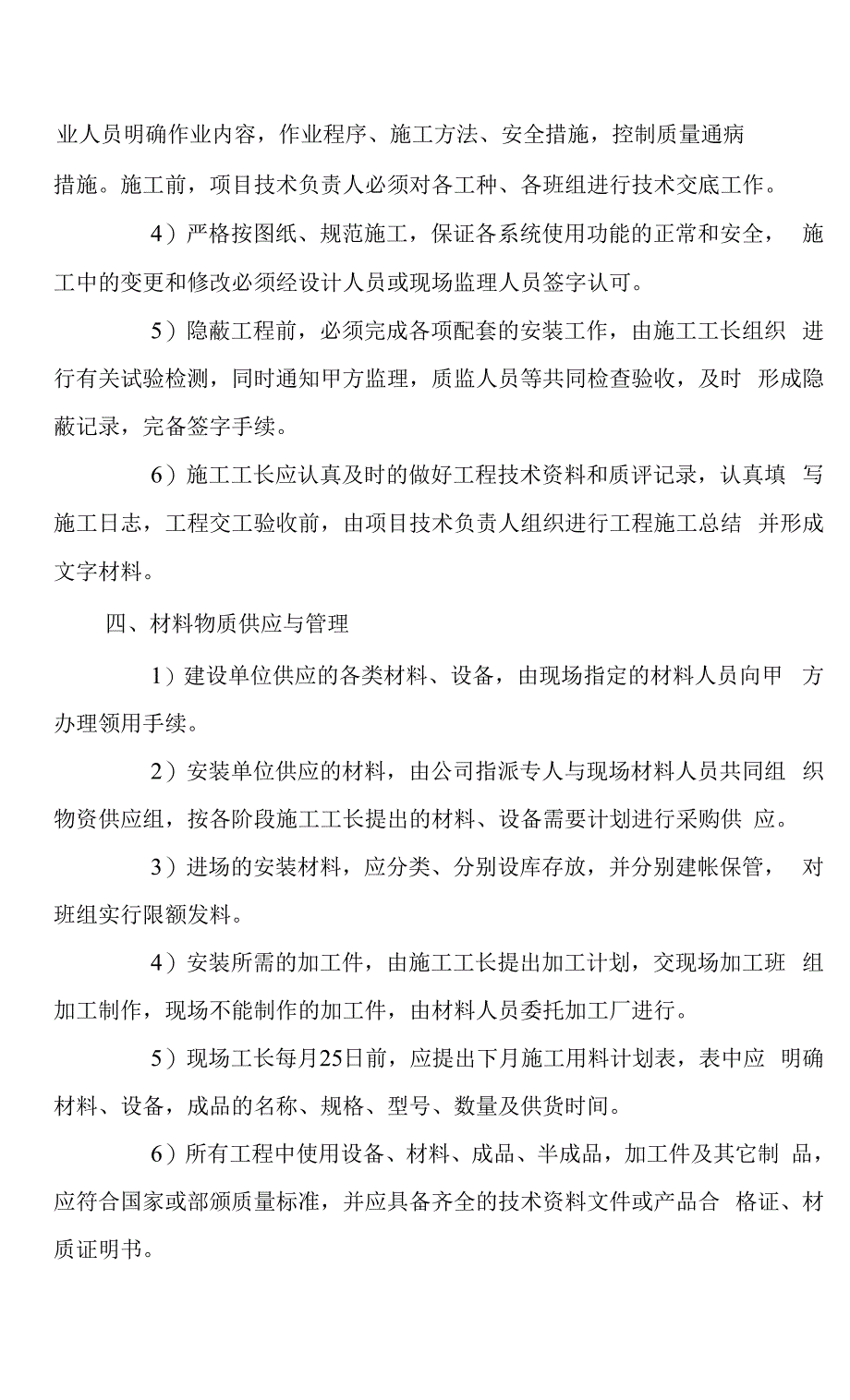 成都某高层住宅小区地下室水电安装施工组织设计.docx_第4页