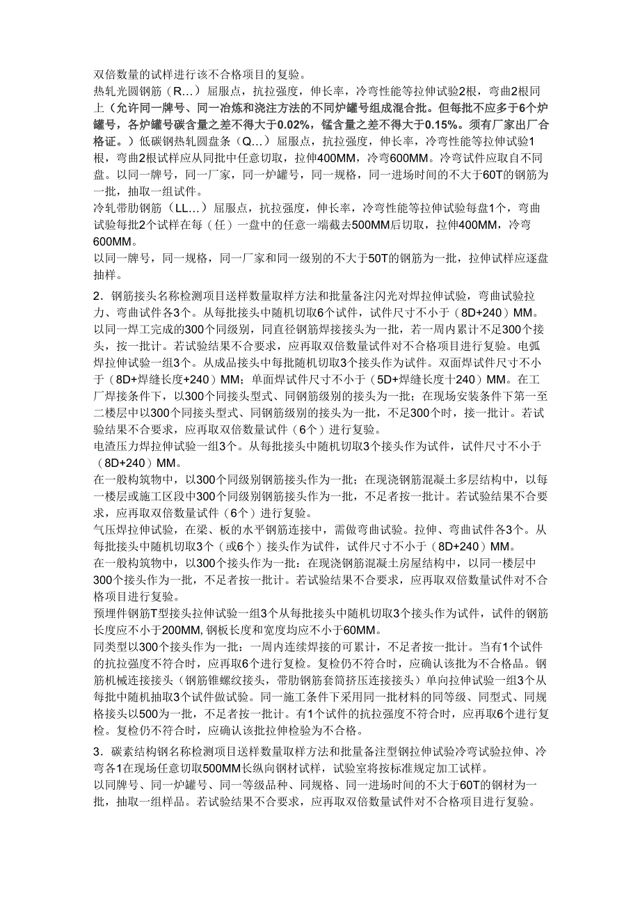 各种建筑材料见证取样的代表批量_第2页