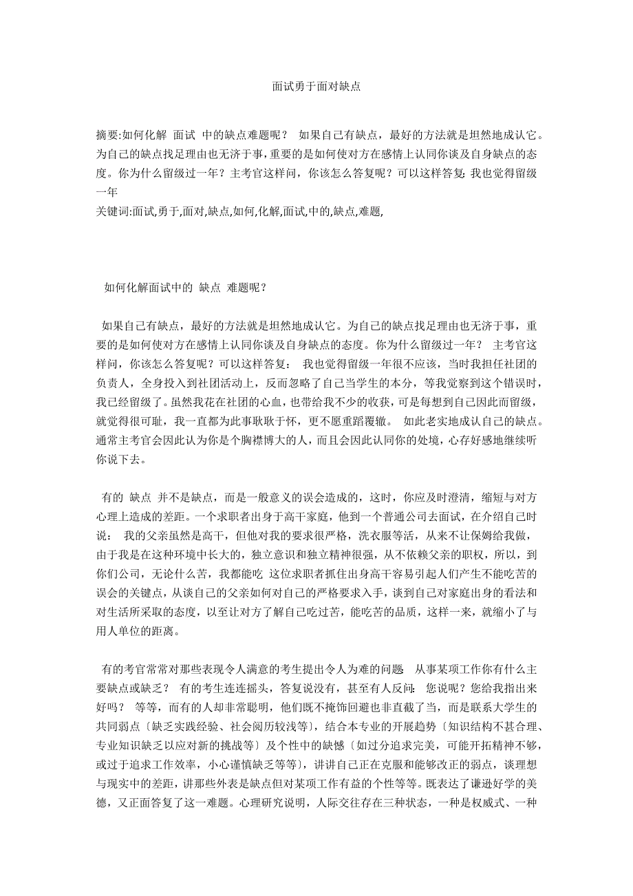 面试勇于面对缺点_第1页