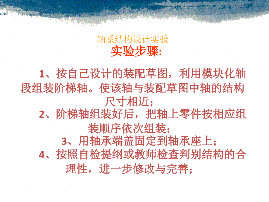 轴系结构设计实验_第3页