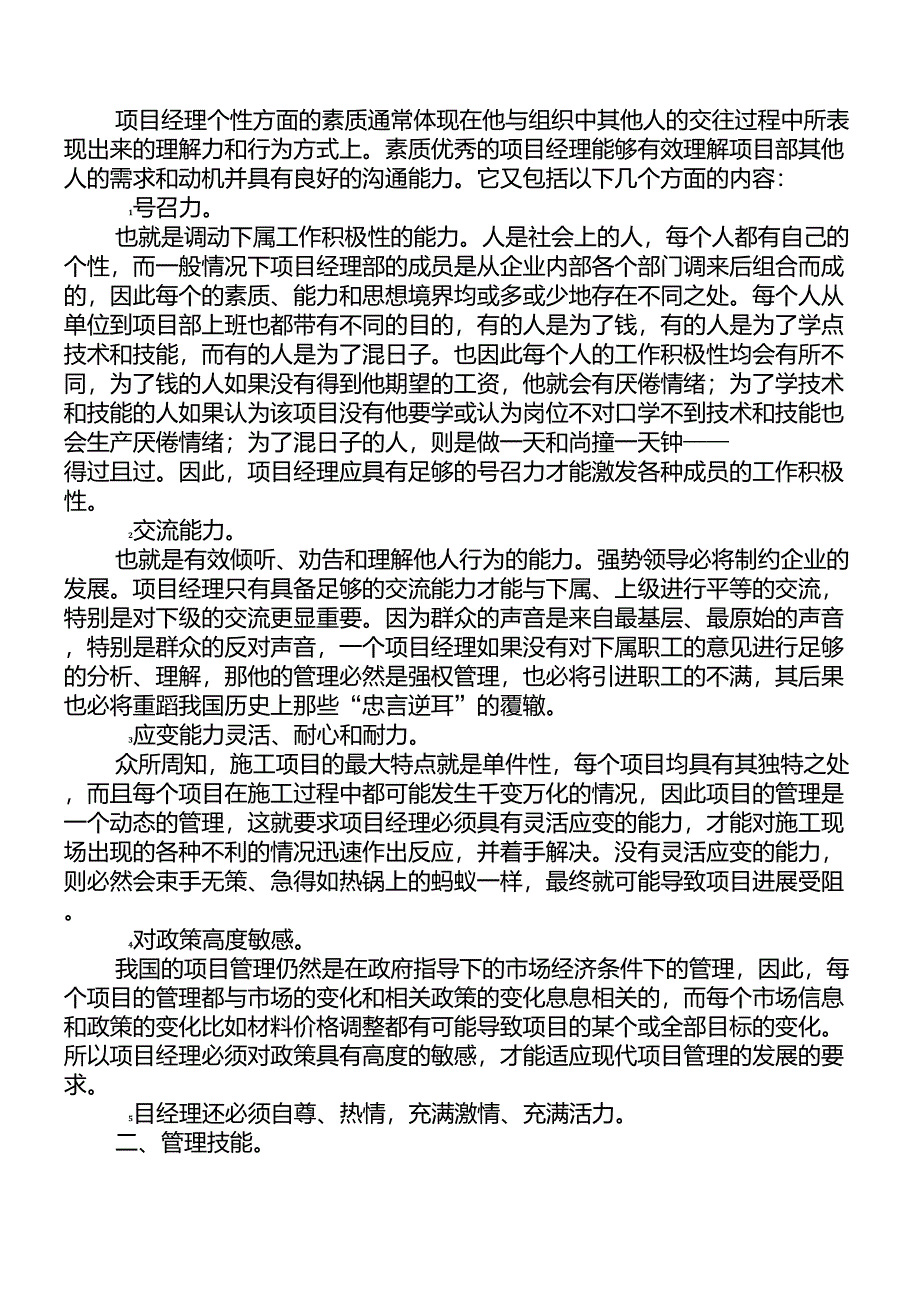 项目经理的职责_第4页