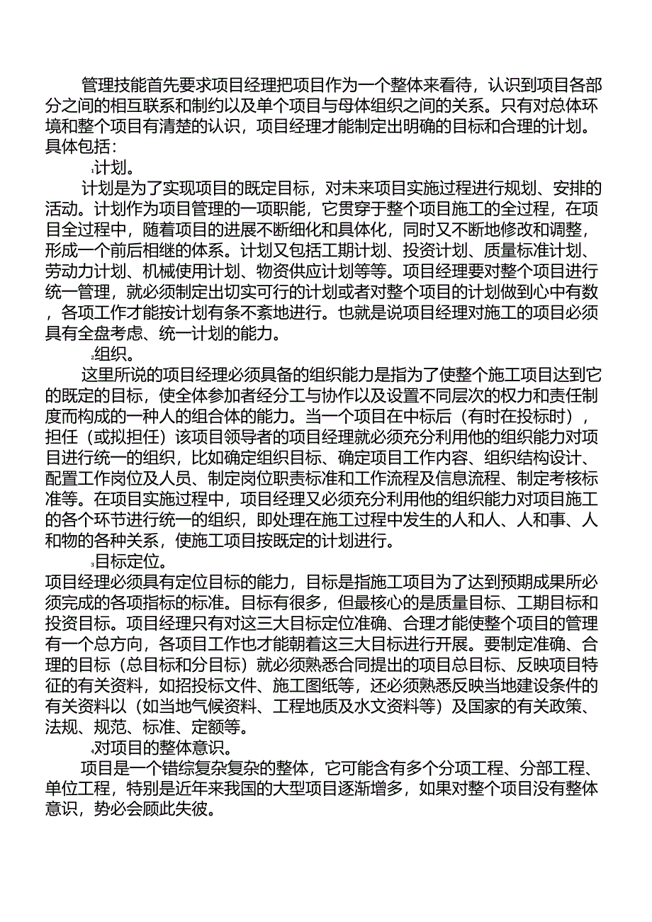 项目经理的职责_第5页