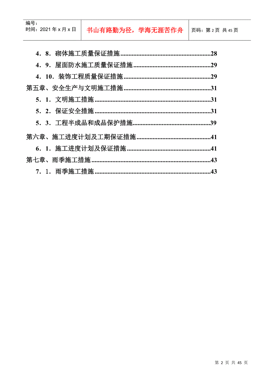 工厂提升项目施工组织设计_第2页