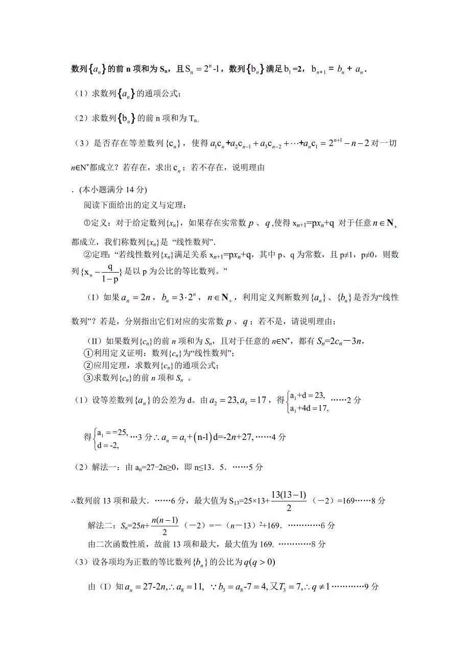 三角函数数列练习.doc_第2页