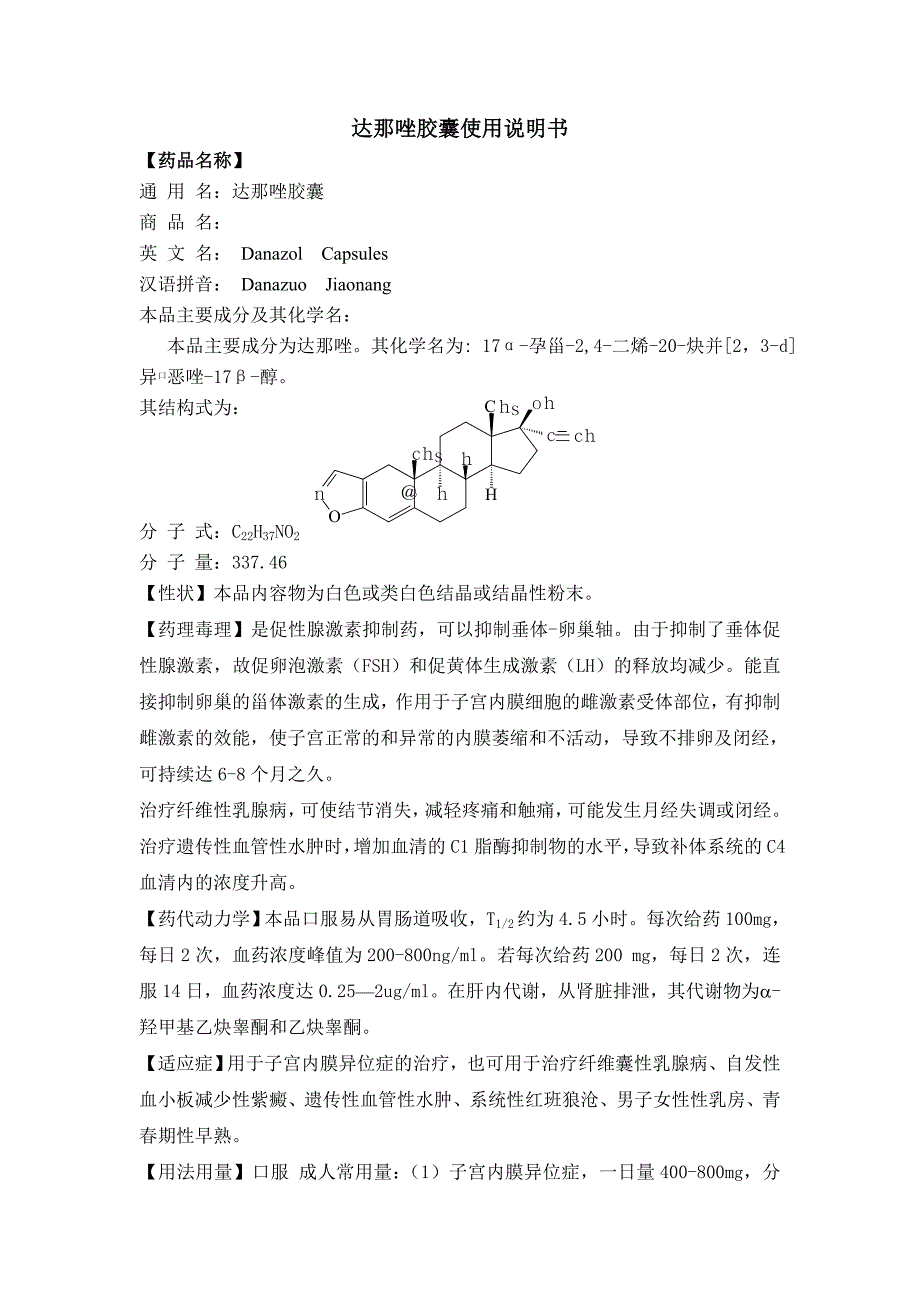 达那唑胶囊说明书.doc_第1页