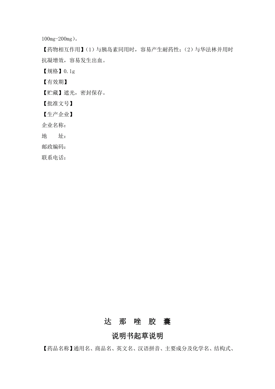 达那唑胶囊说明书.doc_第3页