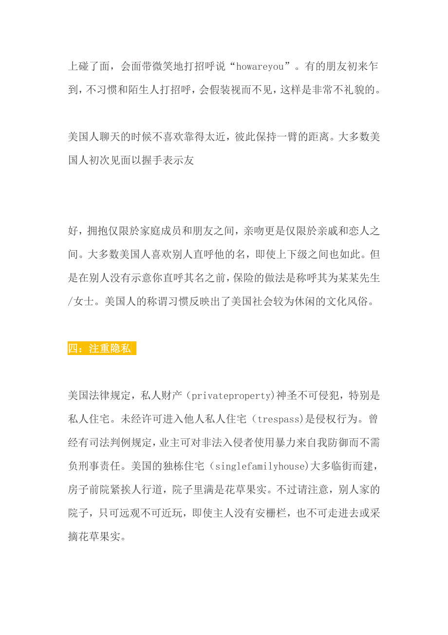 2015年赴美生子,您需要知道美国人这些生活礼仪风俗!_第3页