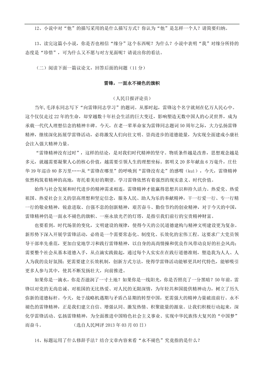 湖北省恩施州2013年中考语文模拟试卷_第4页