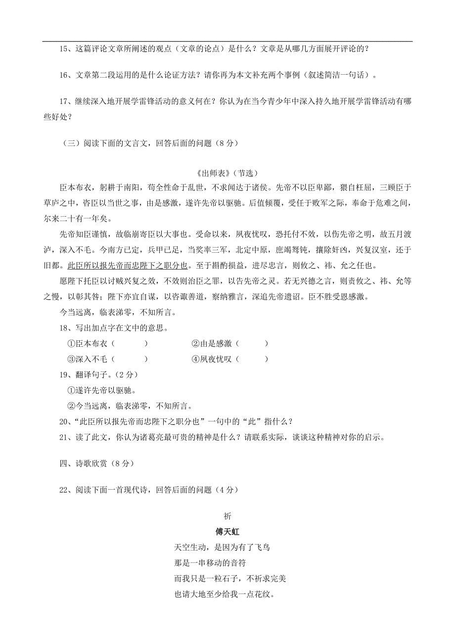 湖北省恩施州2013年中考语文模拟试卷_第5页