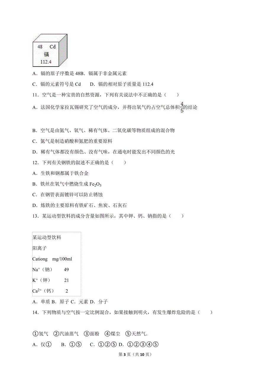 九年级化学试卷_第3页