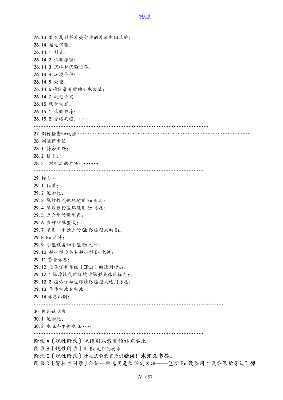 IEC600790第5版通用amendment_第4页