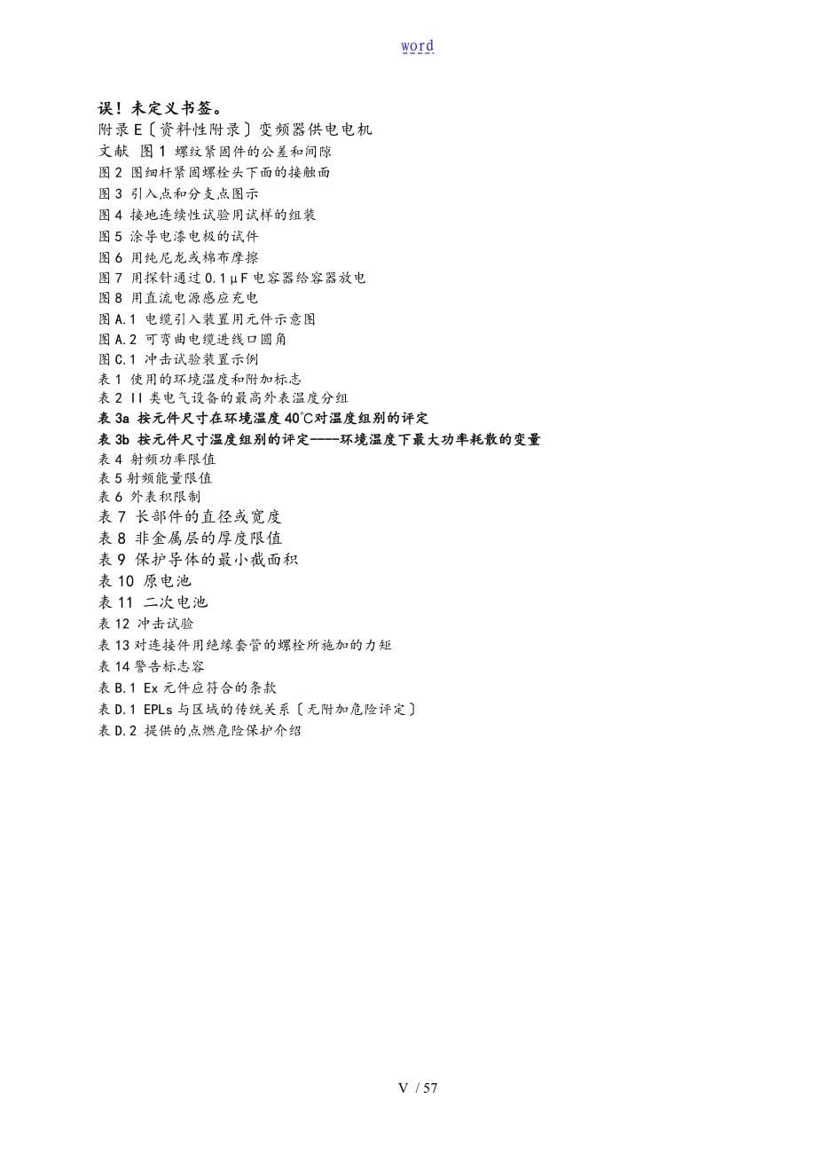 IEC600790第5版通用amendment_第5页