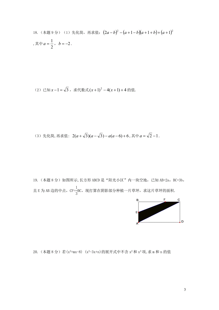 七年级数学下册 第三章《整式的乘法》单元综合测试4 （新版）浙教版_第3页