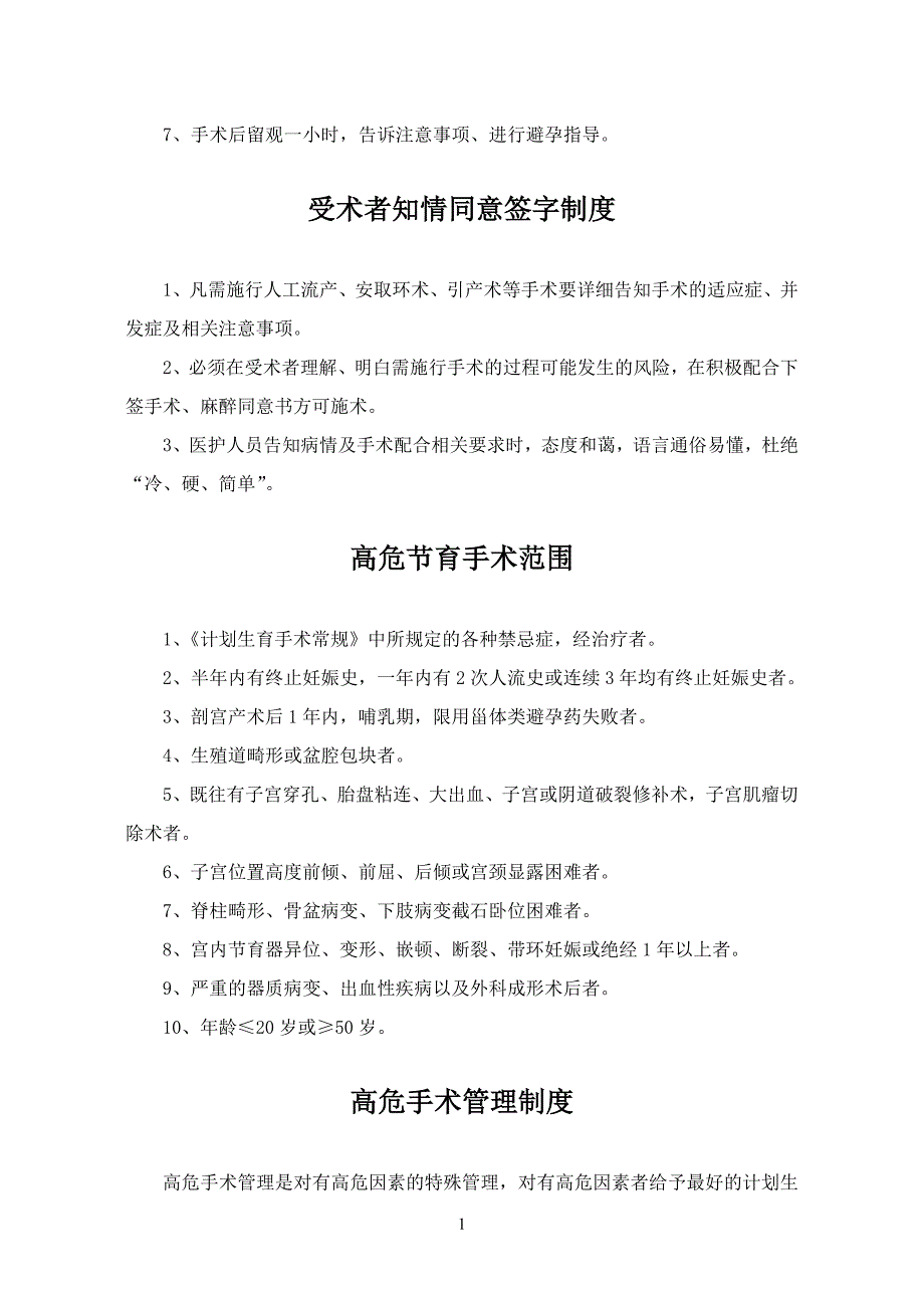 母婴保健技术服务管理制度_第2页