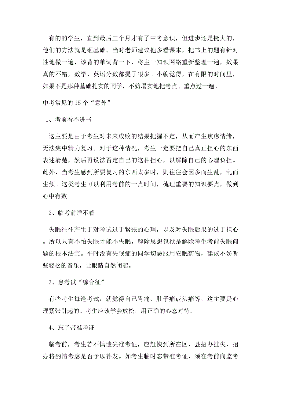 临近中考复习方法经验分享_第4页