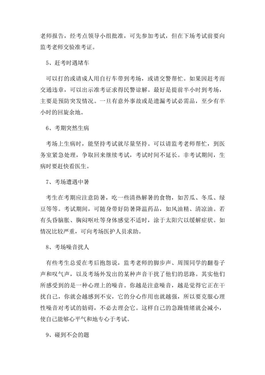 临近中考复习方法经验分享_第5页