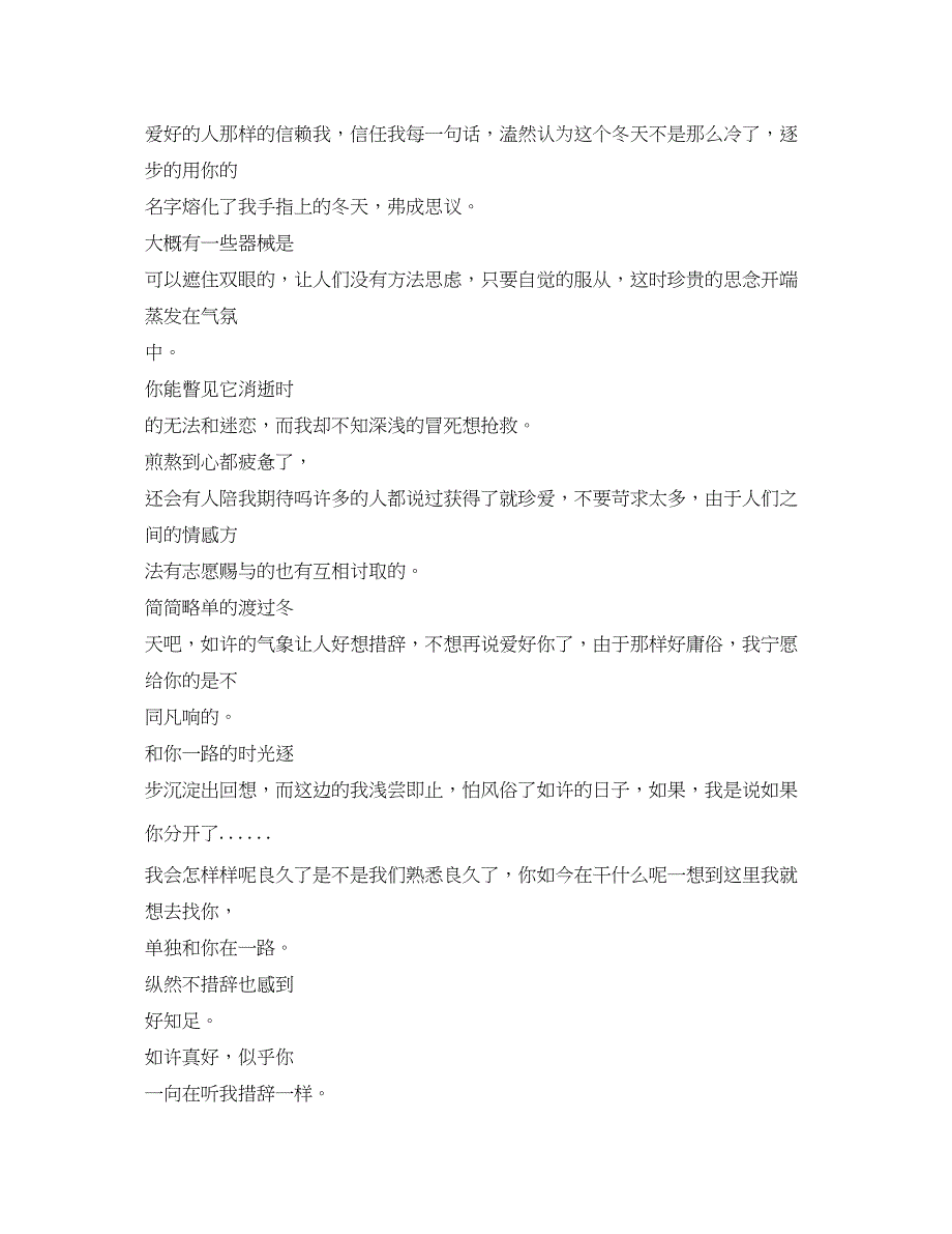 2023年情人节情书怎么写.docx_第3页