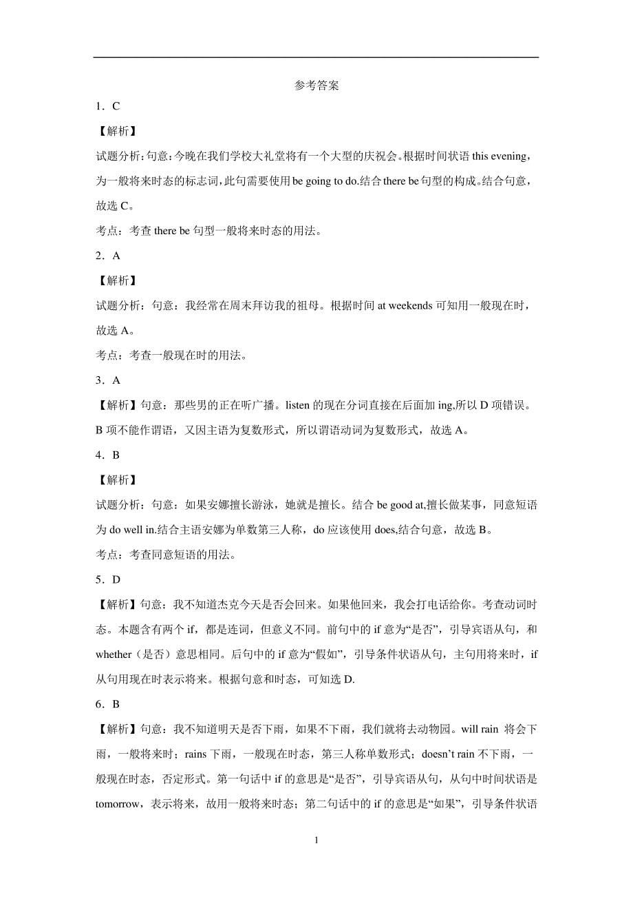 中考英语动词时态专练04(附答案)33280_第5页