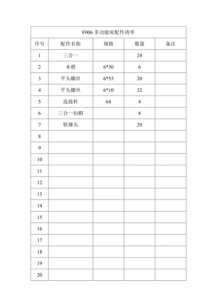 配件清单.doc_第2页