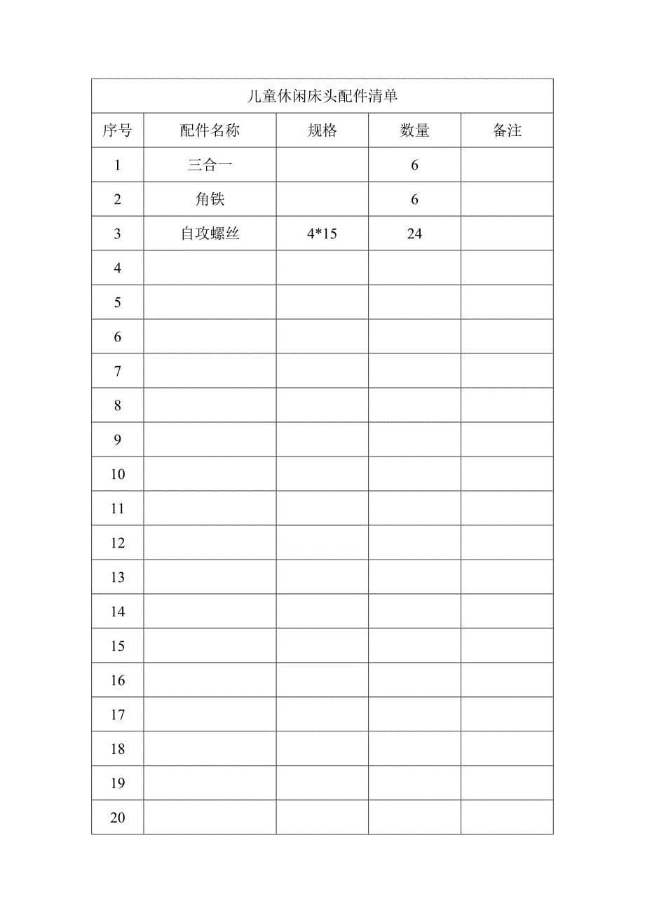 配件清单.doc_第5页