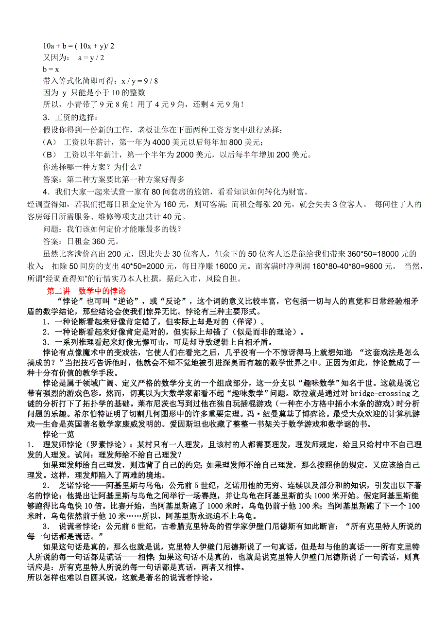 中学《生活中的数学》校本课程教材_第2页