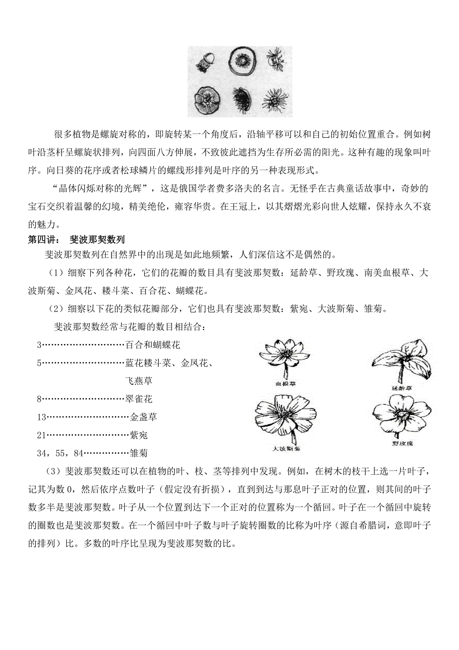 中学《生活中的数学》校本课程教材_第4页