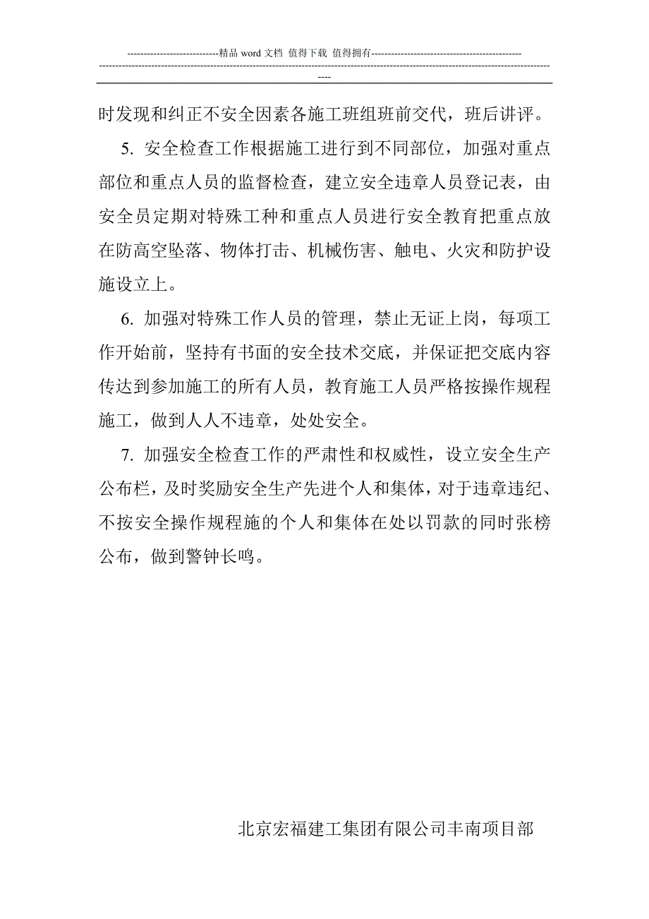 安生产检查制度.doc_第2页