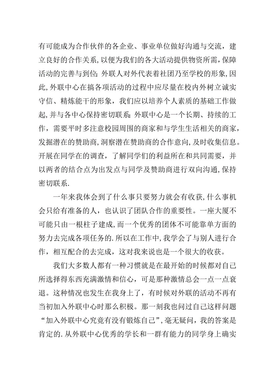 外联中心个人年度总结.doc_第2页