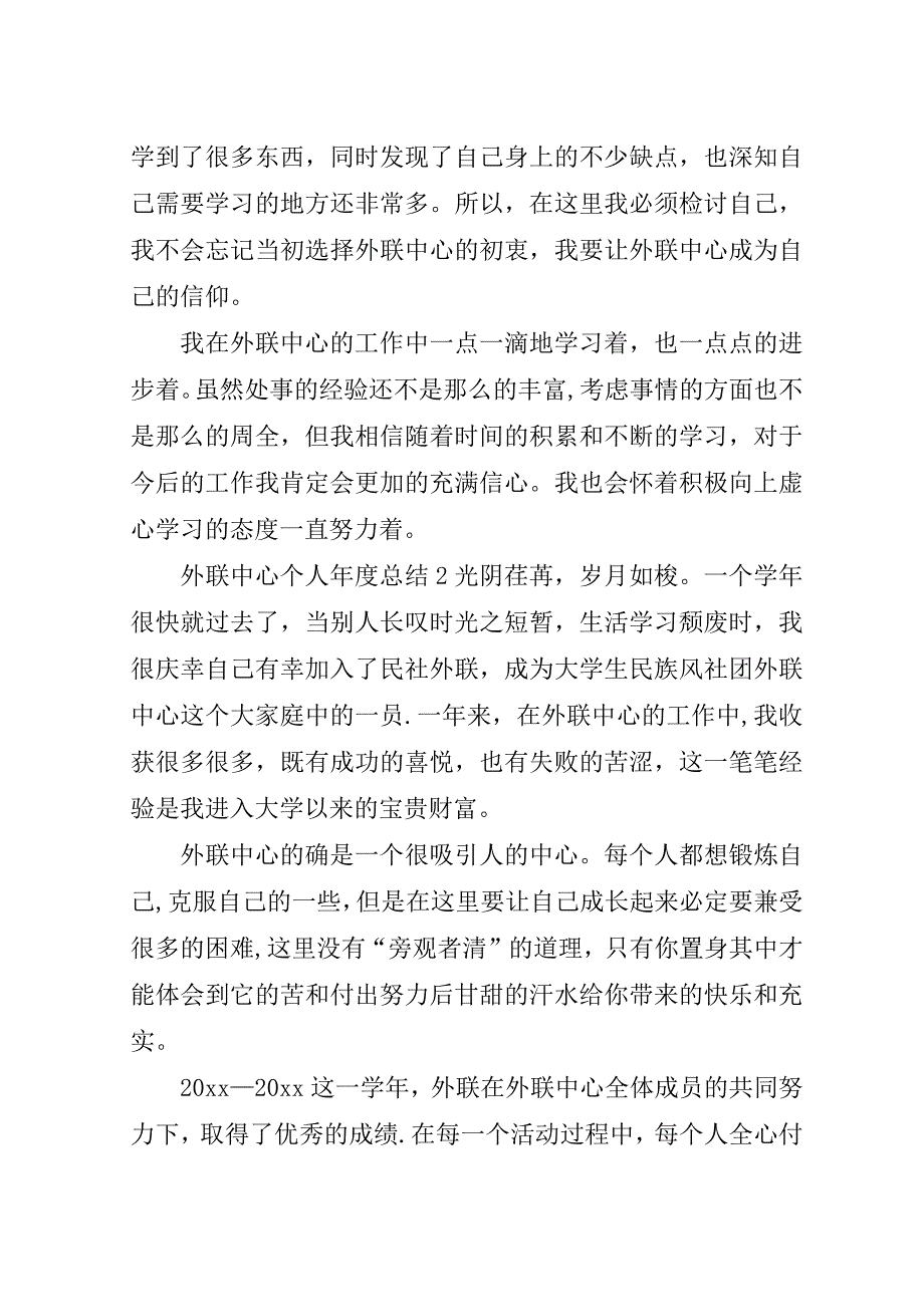 外联中心个人年度总结.doc_第3页