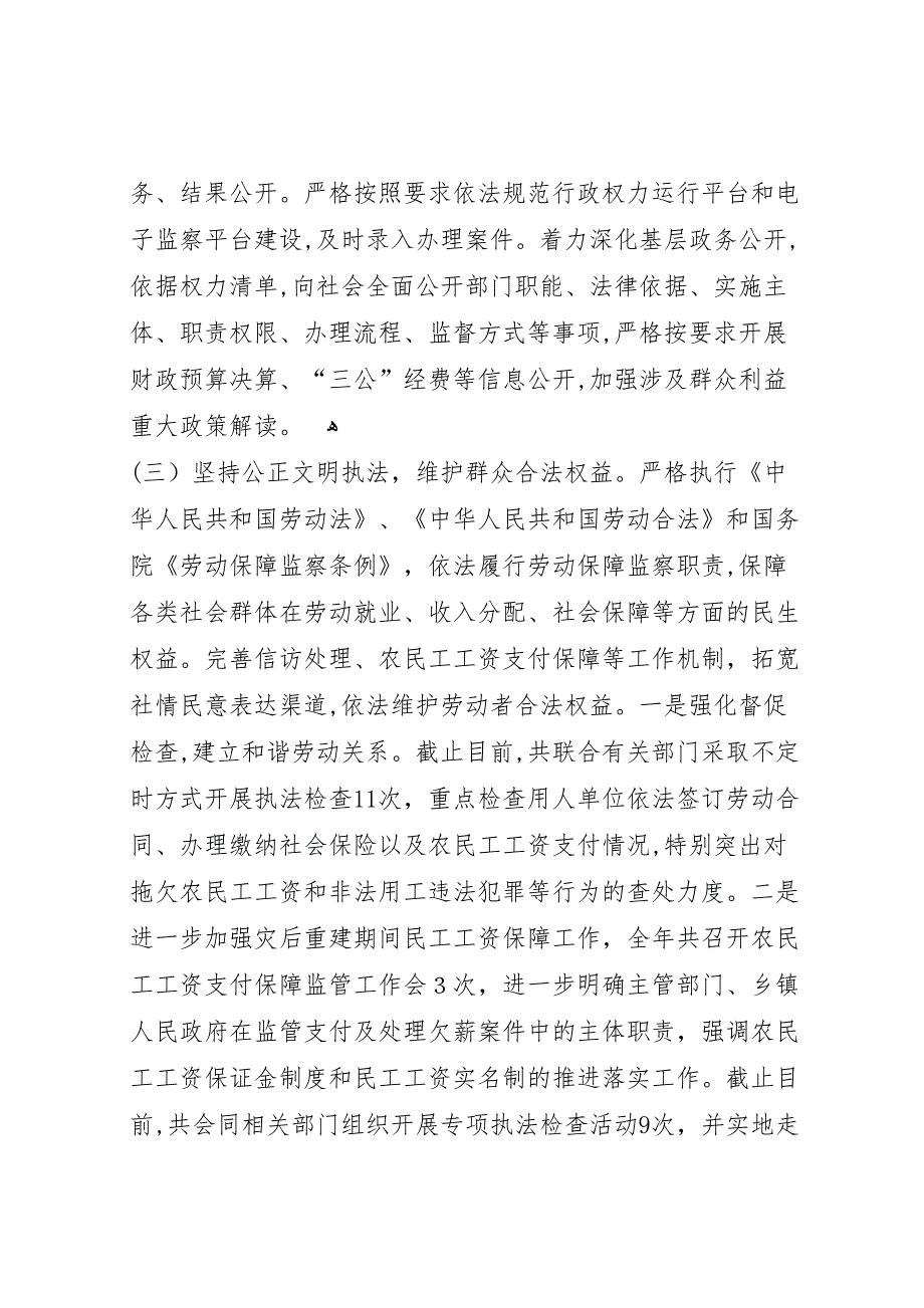 乡镇人社局年度依法治理工作总结_第3页