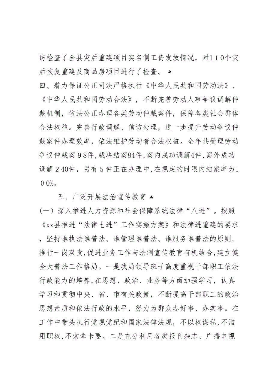 乡镇人社局年度依法治理工作总结_第4页