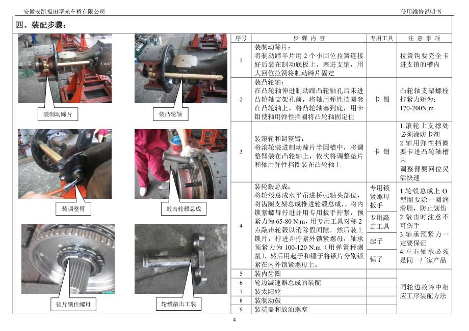 斯太尔制动故障维修手册（斯太尔服务站内部培训资料）_第4页