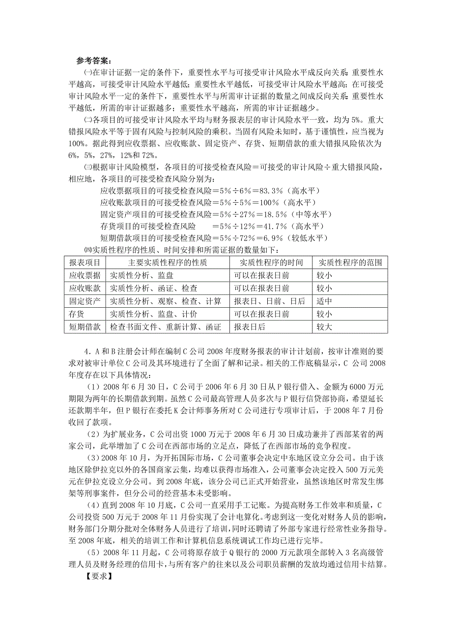 审计习题及参考答案_第3页