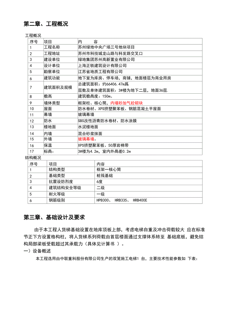 人货梯基础施工方案_第3页